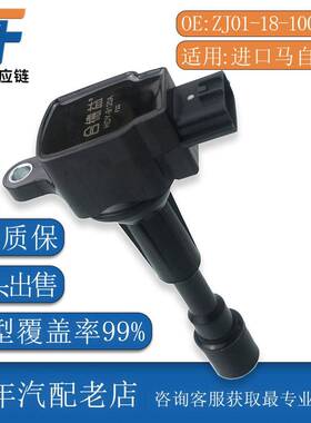 ZJ01-18-100A 专车专用原厂品质点火线圈适用进口马自达3 Mazda3