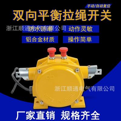 双向平衡手动拉绳开关HFKLT2-2 KTLT-II手动复位双向平衡拉绳开关