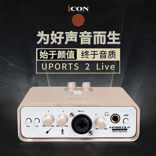 艾肯ICON Uports2 dyna外置声卡台式笔记本手机唱歌直播主播设备