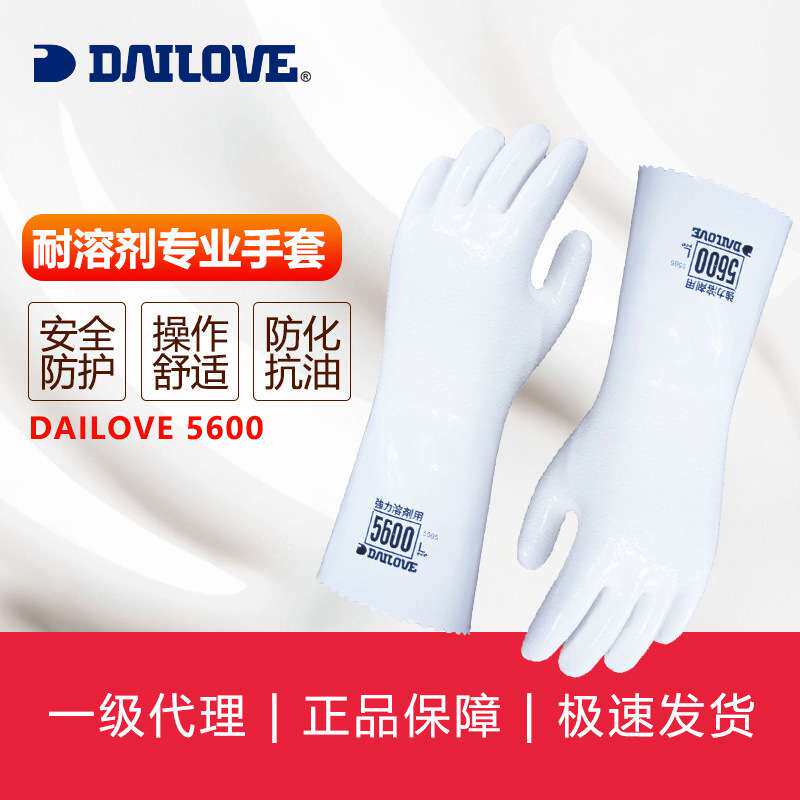 DAILOVE 5500无油脂浸渍防溶剂手套耐酸碱防化手套