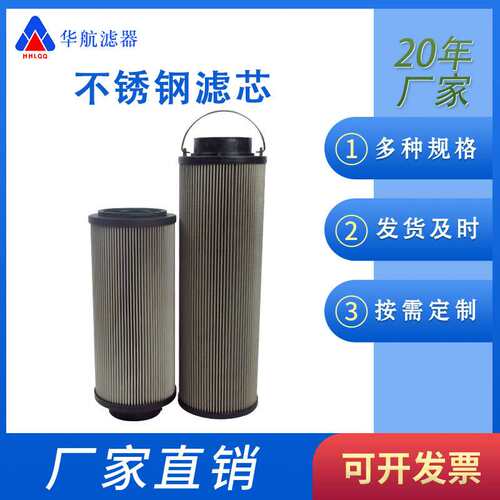 稀油站滤芯0950R025W 1300R100W替代贺德克滤芯风电齿轮箱滤芯