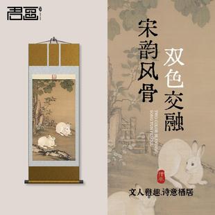 冷枚丨梧桐双兔图 宋韵中堂画客厅山水卷轴挂画书房卷轴挂画卷轴
