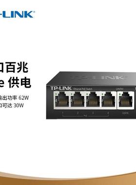 TL-SF1005P 5口百兆4口POE30W钢壳交换机家用商用企业级安防监控