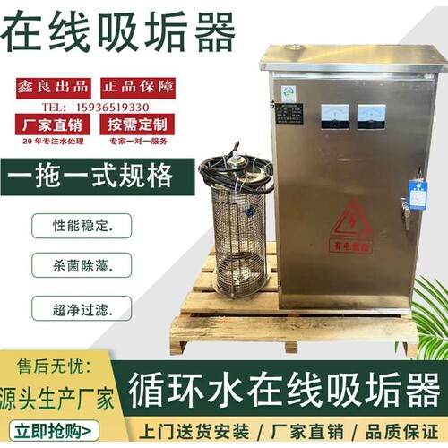 厂家 在线吸垢器 智能快净强置吸污水处理器机组 厂家直销