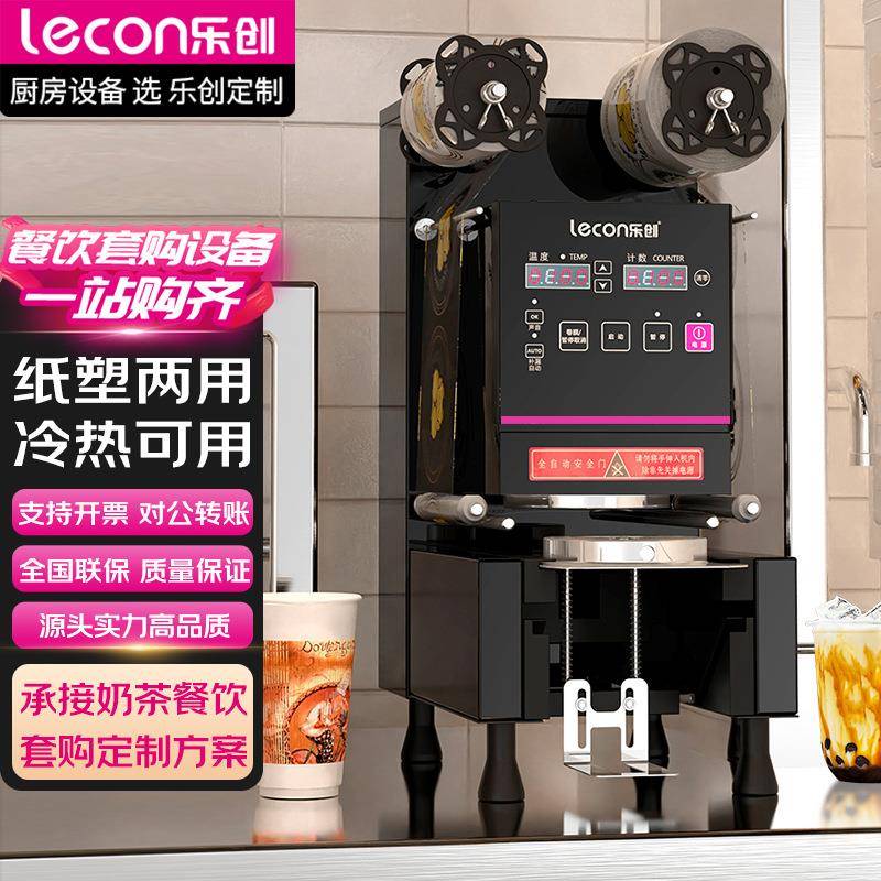 乐创全自动封口机奶茶果饮店商用豆浆饮料封杯机小型奶茶店设备