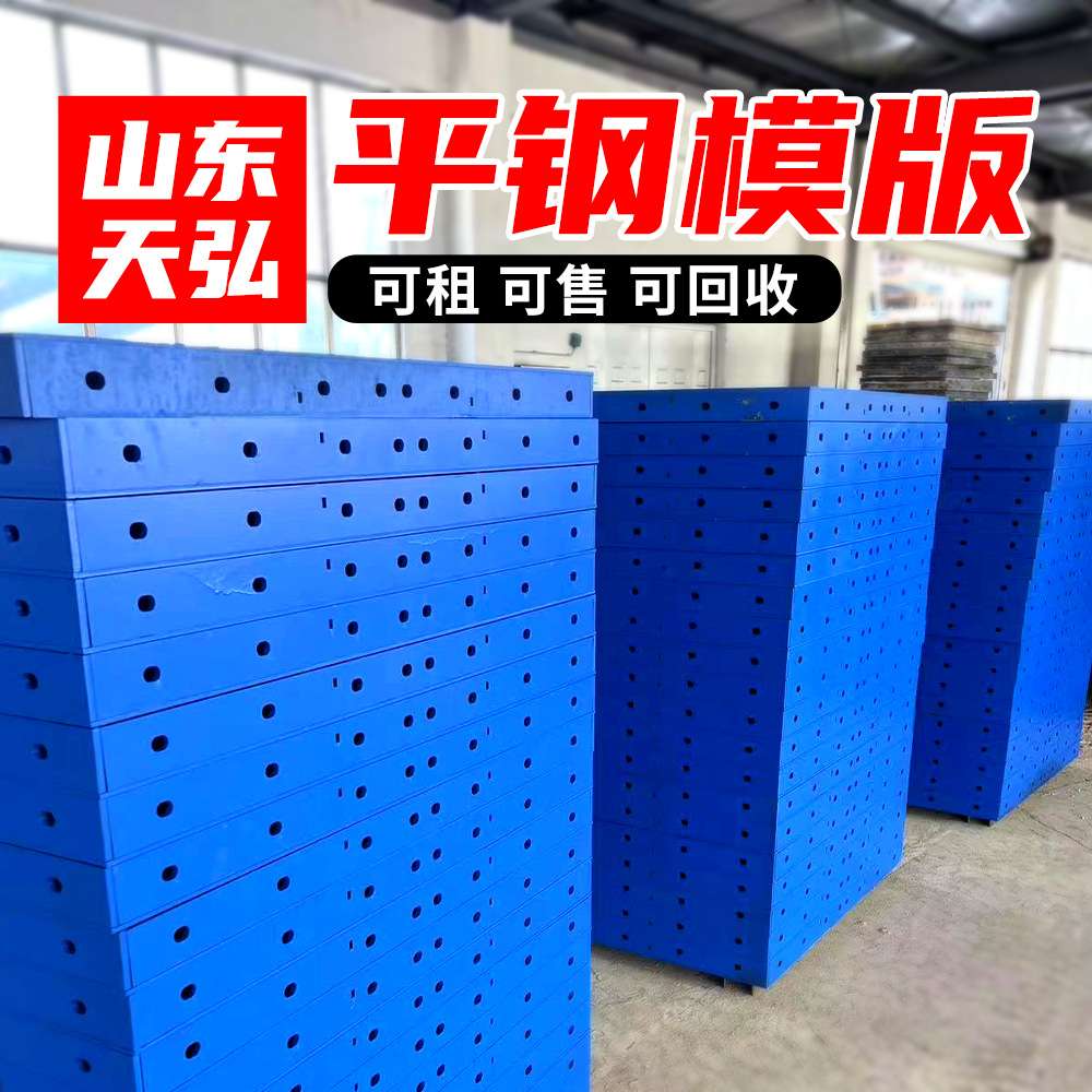 天弘桥梁涵洞挡墙组合钢模板生产厂家可租可售建筑工程异型钢模板