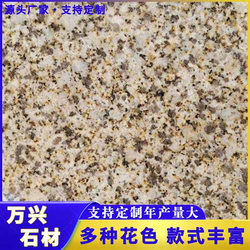 花岗岩荔枝面黄金麻火烧板 25厚别墅小区外墙干挂板 山东锈石石材