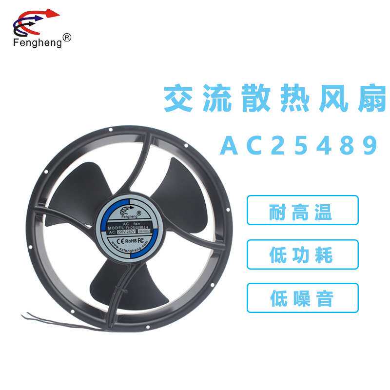 AC 交流 250mm 110v 220v 380v 广告灯箱风扇 25489 254*254*89