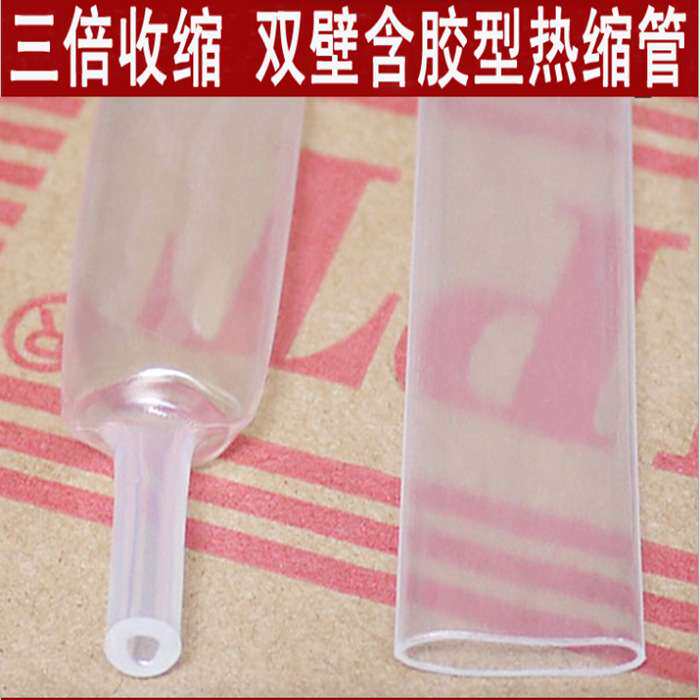 1.6mm-30mm透明热缩管绝缘套管 3倍收缩 加厚环保 含胶热缩套管
