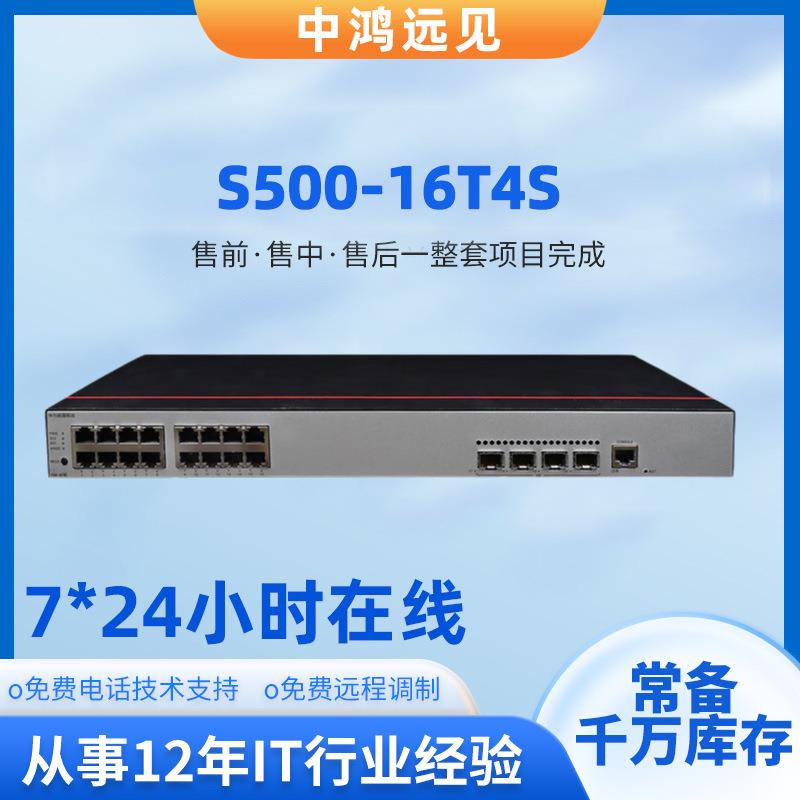 SOHO智选S500-16T4S/24T4S 千兆企业级交换机