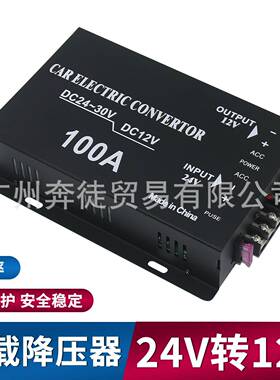 24V转12V大功率车载高转低100A降压器DC20V-30V带记忆低音响导航