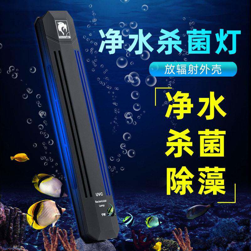 诺芬AEROFIN灯紫外线消毒除藻除苔鱼缸UV灯味祛腥消毒灯