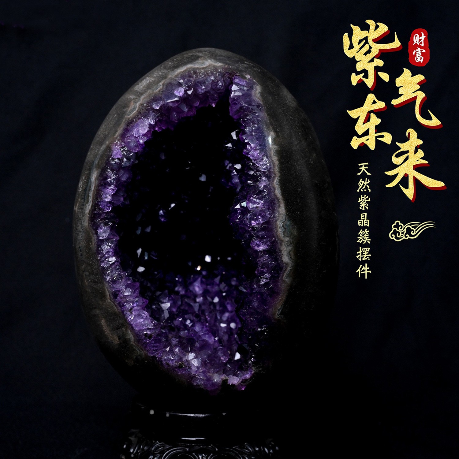 天然紫晶洞水晶洞原石乌拉圭紫色晶簇轻奢高档招财摆件款开业大吉