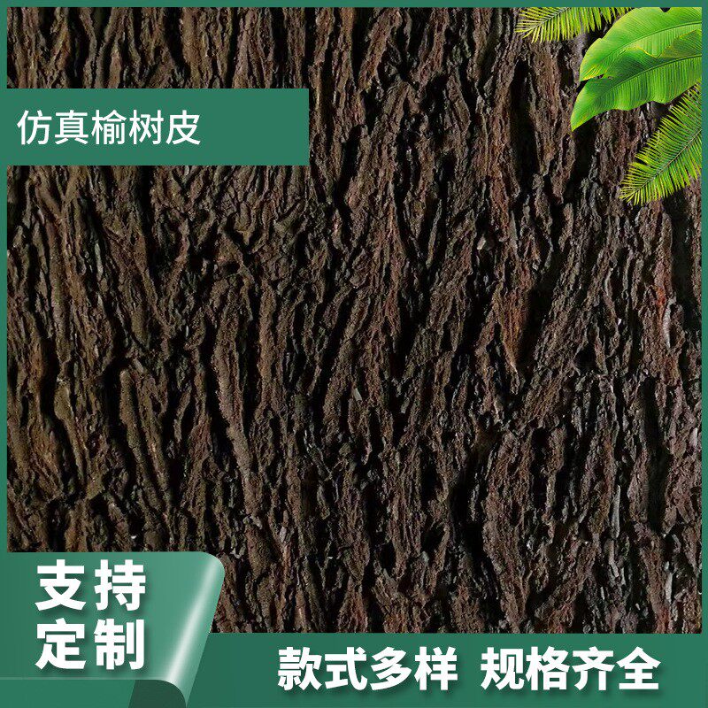仿真榆树皮管道装饰柱子遮挡假树贴墙面室内外水管装饰道具假树皮
