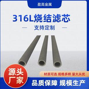石油业净化油烟烟气水雾分离用316L金属烧结过滤芯盈高不锈钢滤芯