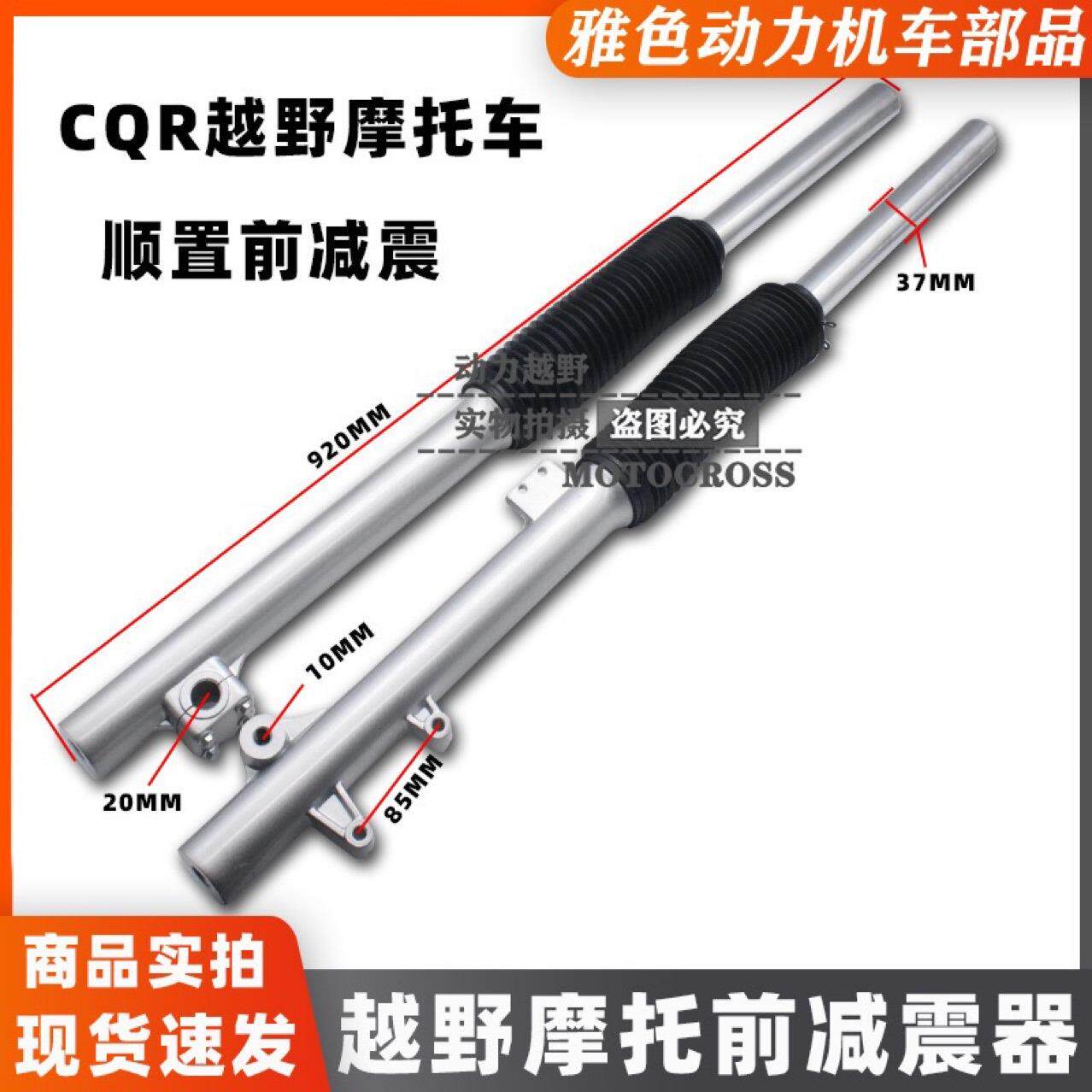 越野摩托车车配件减震CQR250顺叉前减震CQR150前减震CQR避震器