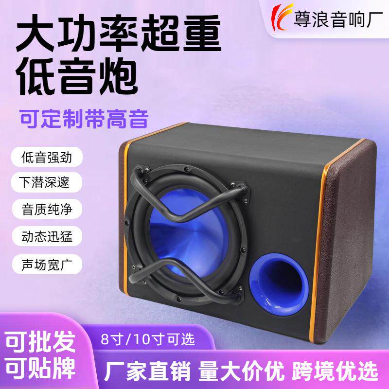改装升级汽车音响低音炮10寸有源大功率超重低音车载箱体炮