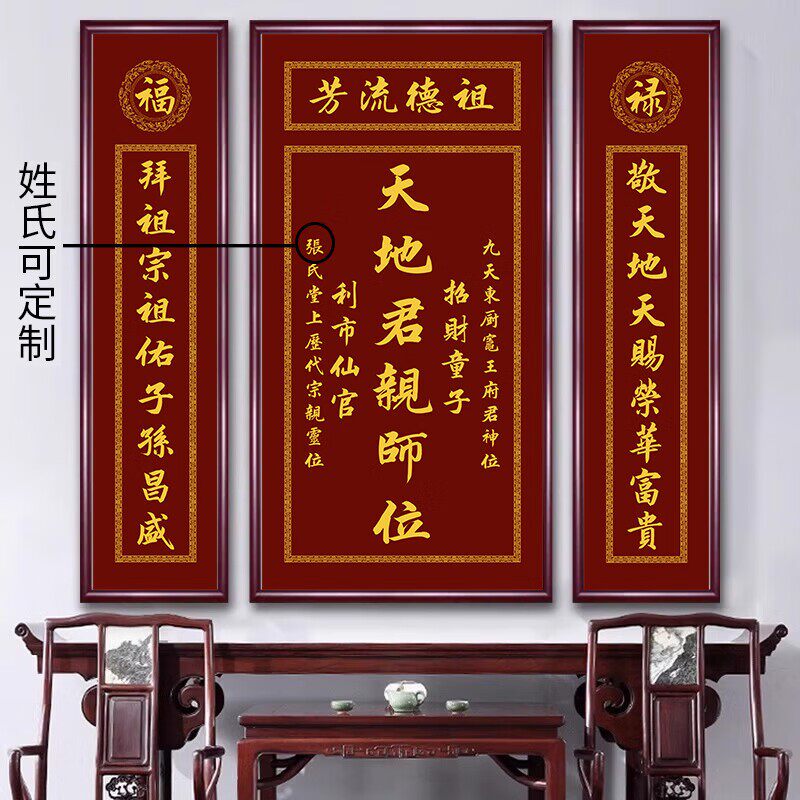 天地国师位中堂挂画祖宗香火神位牌匾装饰画农村堂屋君师壁画