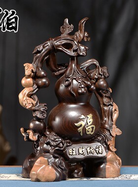 黑檀实木雕刻旺财纳福葫芦摆件家居客厅书房办公室玄关装饰工艺品