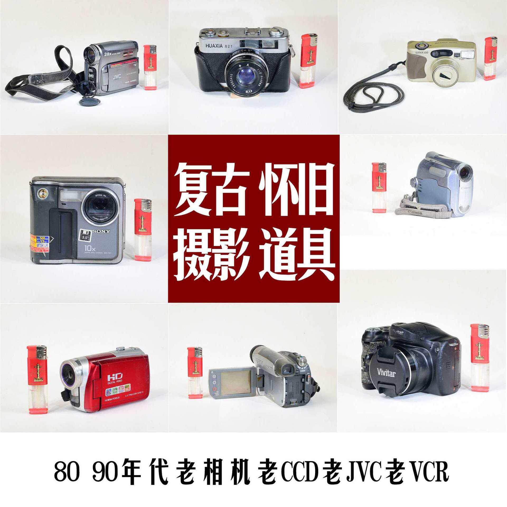 复古老式怀旧老物件照相机录像机显示屏古董相机真道具装饰品摆件