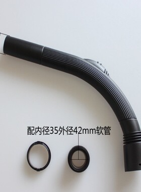 吸尘器配件 手执管 弯管 手柄软管接头 配内径35外径42mm螺纹软管