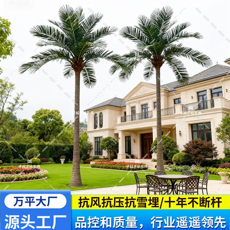 仿真椰子树假椰树大型热带室外人造景观树绿植造景摆放室内假棕榈