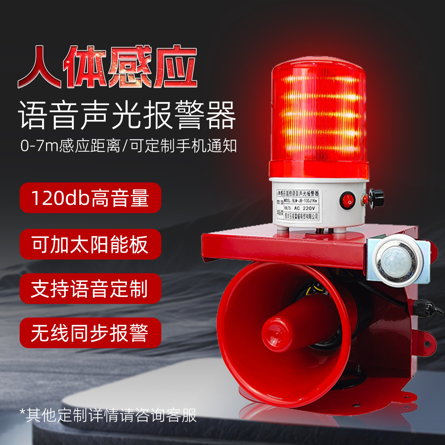 红外人体感应声光报警器车辆感应入侵防盗报警工地工厂安全警示