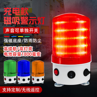 磁吸充电声光报警器爆闪旋转警示灯安全信号警示闪烁充电式
