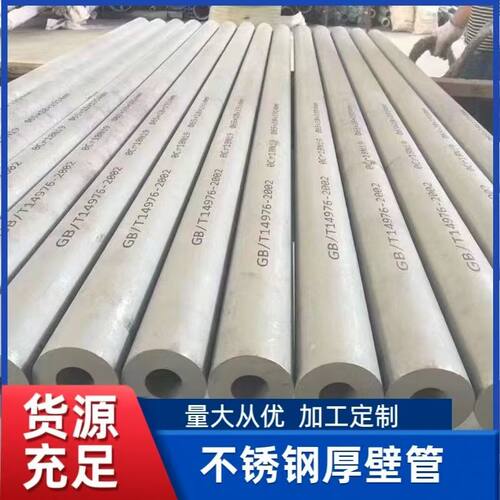 304不锈钢管厚壁管 316L不锈钢无缝管310s不锈钢工业管零切现货