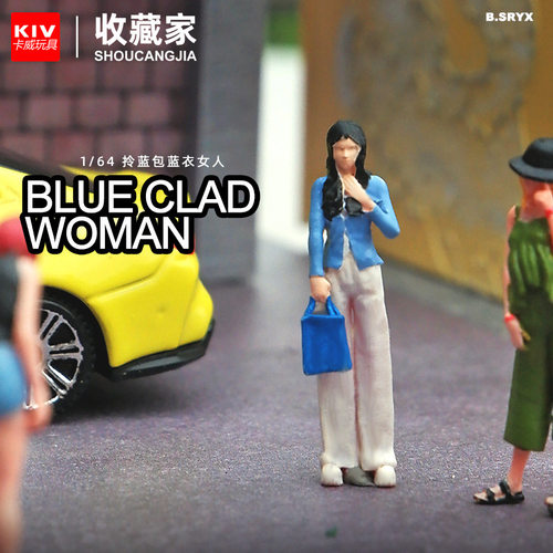 拎包女生人物模型164真微