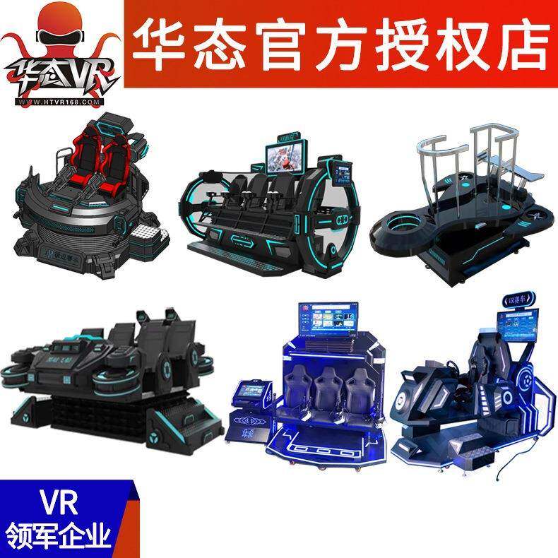 vr游戏机娱乐设备大型游乐商场景区vr一体机虚拟现实vr体验馆设备