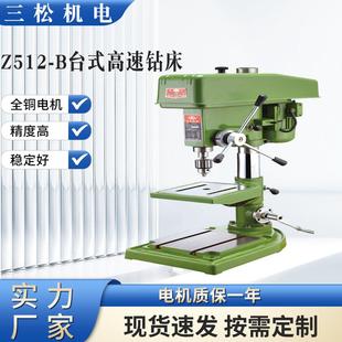 三松Z512 高速钻床工业多功能打小孔全铜550w高速台钻 B台式