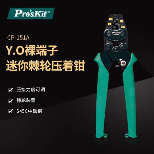 Pro`skit/宝工CP-151A迷你刺轮压着钳可多规格Y0.裸端子压接钳