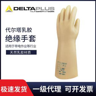 代尔塔绝缘手套高压带电作业电工维修10KV20KV40KV乳胶防电手套