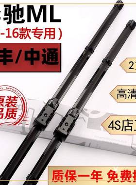 奔驰ML雨刮器片ML300ML350ml320550原装雨刷器奔驰ML级ml400雨
