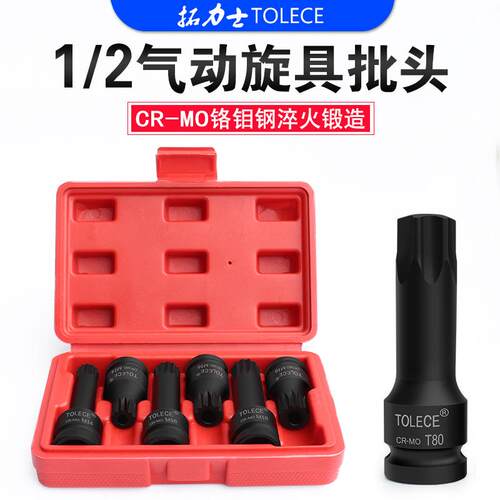 拓力士梅花12角旋具连体批头气动旋具套筒套装风批头汽修专用工具