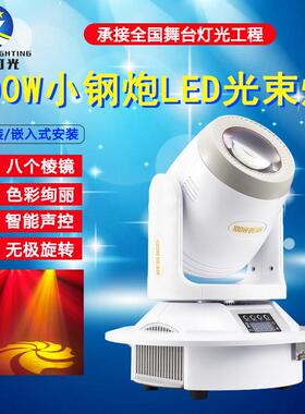 星汇100W摇头灯KTV灯小钢炮舞台灯光LED棱镜嗨房包房图案光束灯
