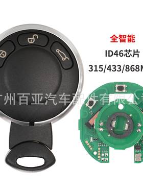 适用于宝马mini全智能遥控汽车钥匙ID46芯片315/433/868Mhz