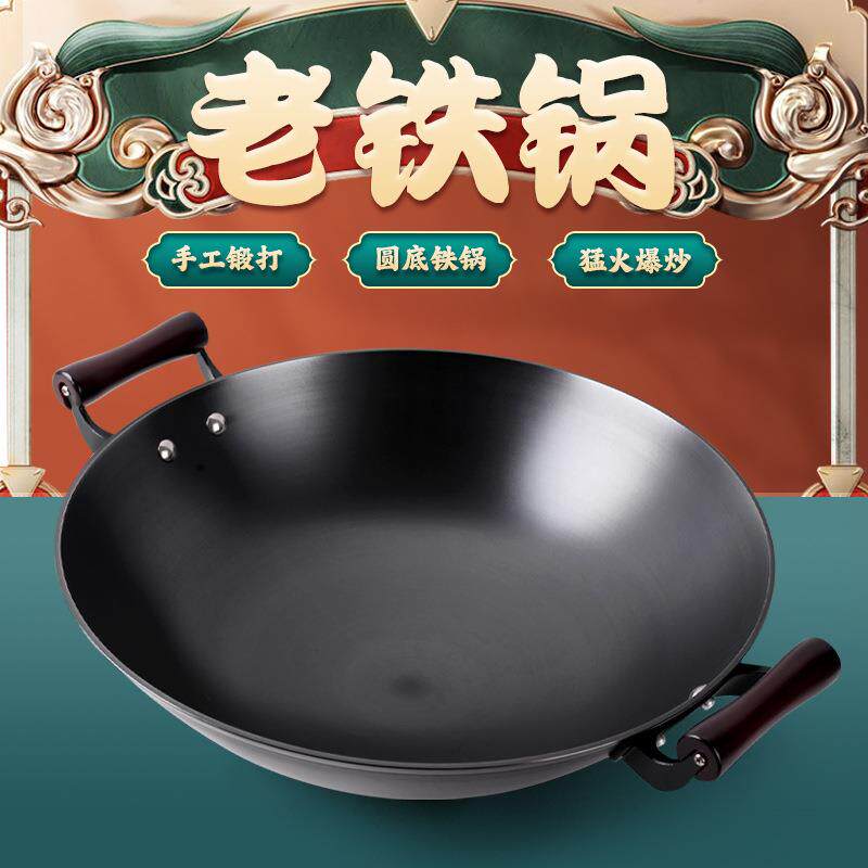 手工锻造老式铁锅无涂层真不锈生铁炒菜锅铸铁锅家用双耳圆底炒锅