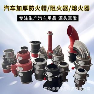 多种规格汽车排气管阻火器危品车通用型防火帽不锈钢款火花熄灭器