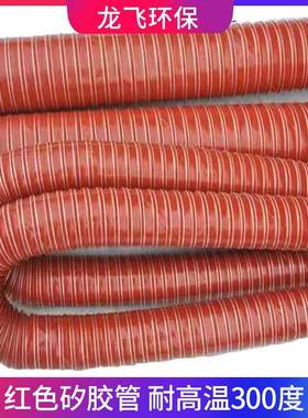 现货红色耐高温300度通风软管热风管排气管耐高温300度钢丝软管