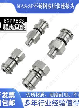 MAS-2P-A2S-A3S-A3P-A油压组合板快速接头多管路兼容日东NITTO