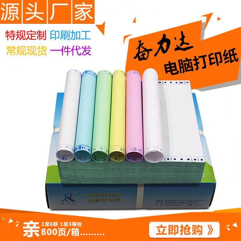 生产电脑打印纸80列241针式发货单针式连打纸1联2联3联4联5联6联,自行车/骑行装备/零配件,更多零件/配件,淘宝优惠券,粉丝福利购,淘宝优惠卷