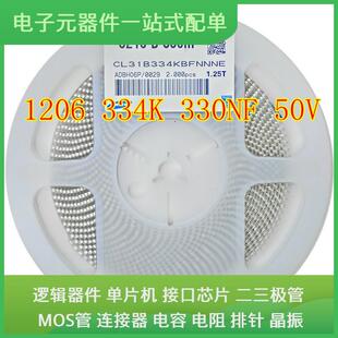 贴片电容1206330NFX7R50V334K长方形陶瓷压电容