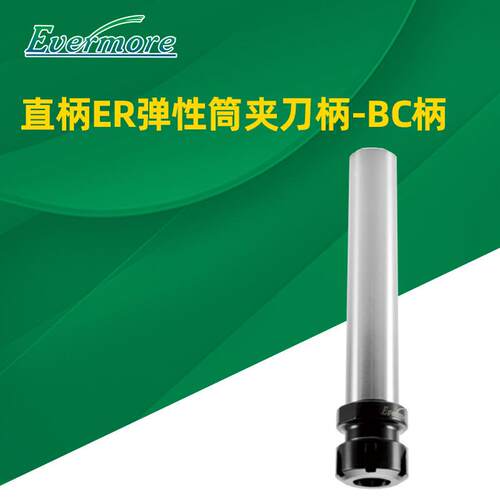 供应艾菲茉直柄ER弹性筒夹BC柄延长杆连接杆加长杆BC20-ER20-150