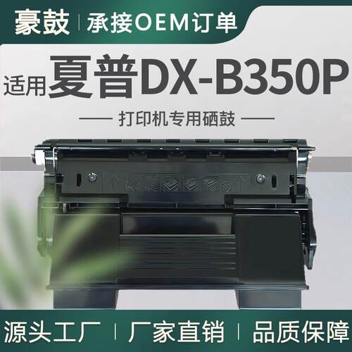 适用夏普B350P硒鼓DX-B350P打印机碳粉盒DX-B35DTH墨盒晒鼓