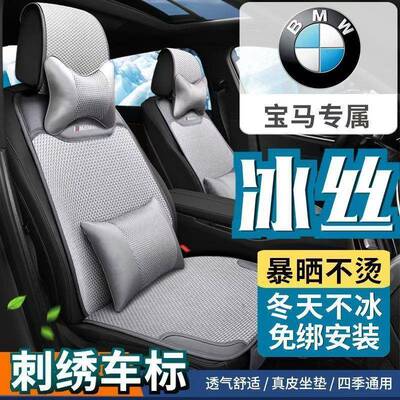 适用宝马四季坐垫5系3系7系X1X2X3X4X5X6525Li530Li320Li座垫