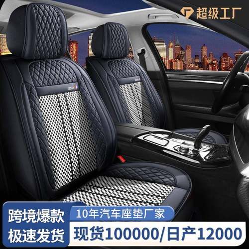 汽车坐垫纳帕皮冰丝全包汽车座垫通用四季全皮透气车座椅套