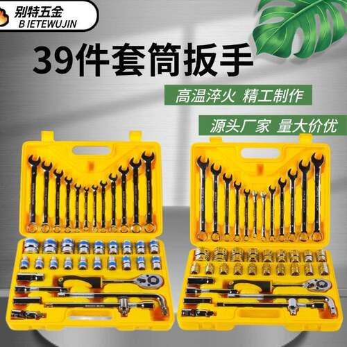 39件套筒扳手组合快速棘轮扳手套装汽车维修汽保工具套装