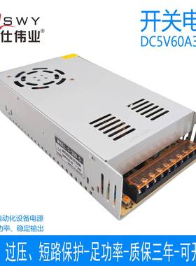 茗仕伟业5V60A300W开关电源S-300-5直流变压器LED照明驱动显示屏